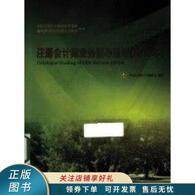 注册会计师业务指导目录2014