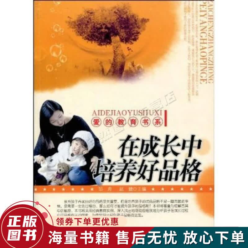 在成长中培养好品德