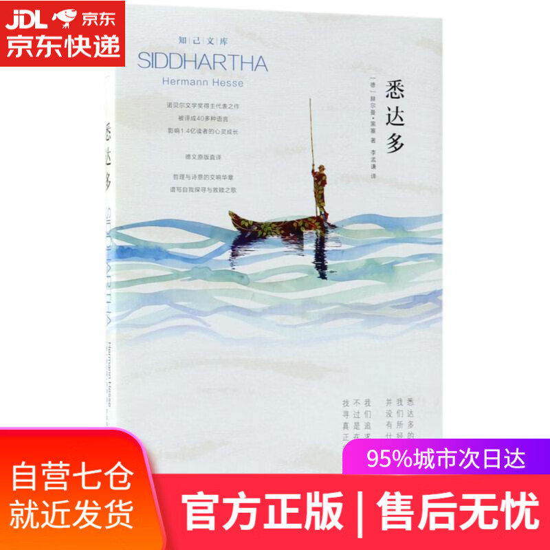 【新华书店】悉达多 知己文库 [德]赫尔曼·黑塞 中国法制出版社