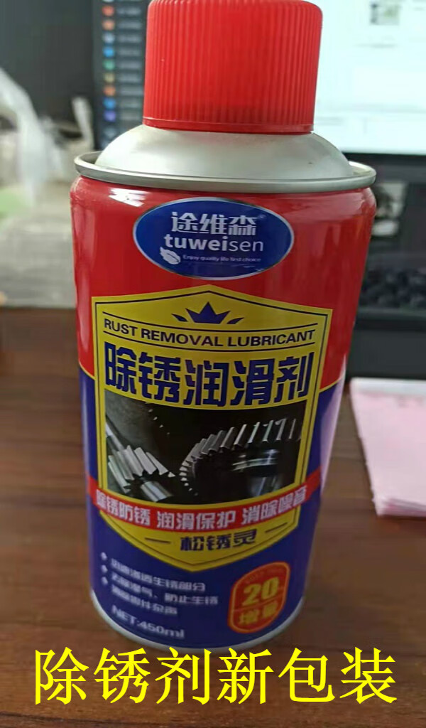 途维森 除锈润滑剂车门润滑剂异响去除 家用门锁钥匙孔锁孔除锈油车家
