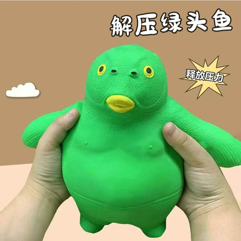抖音绿头鱼解压神器呆头鱼头怪捏捏乐减压玩具鱼总王总减压z 鱼头怪