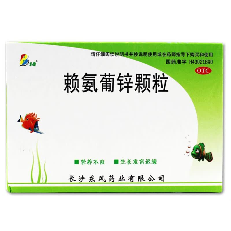 [b18] 赖氨葡锌颗粒 5g*10袋/盒 红色