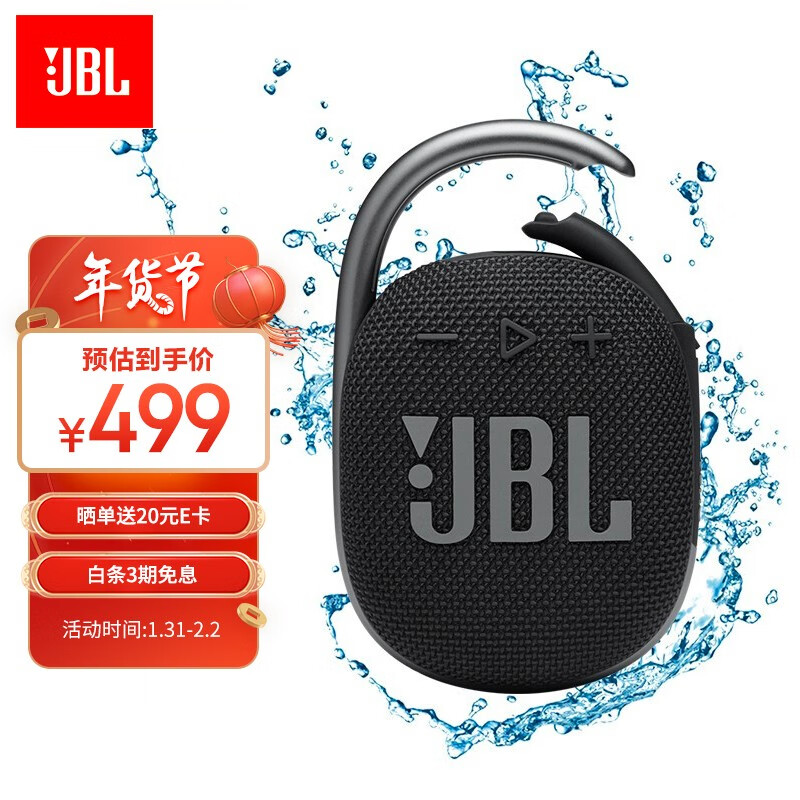 JBL CLIP4 无线音乐盒四代 蓝牙便携音箱+低音炮 户外音箱 迷你音响 IP67防尘防水 超长续航 一体式卡扣 黑色