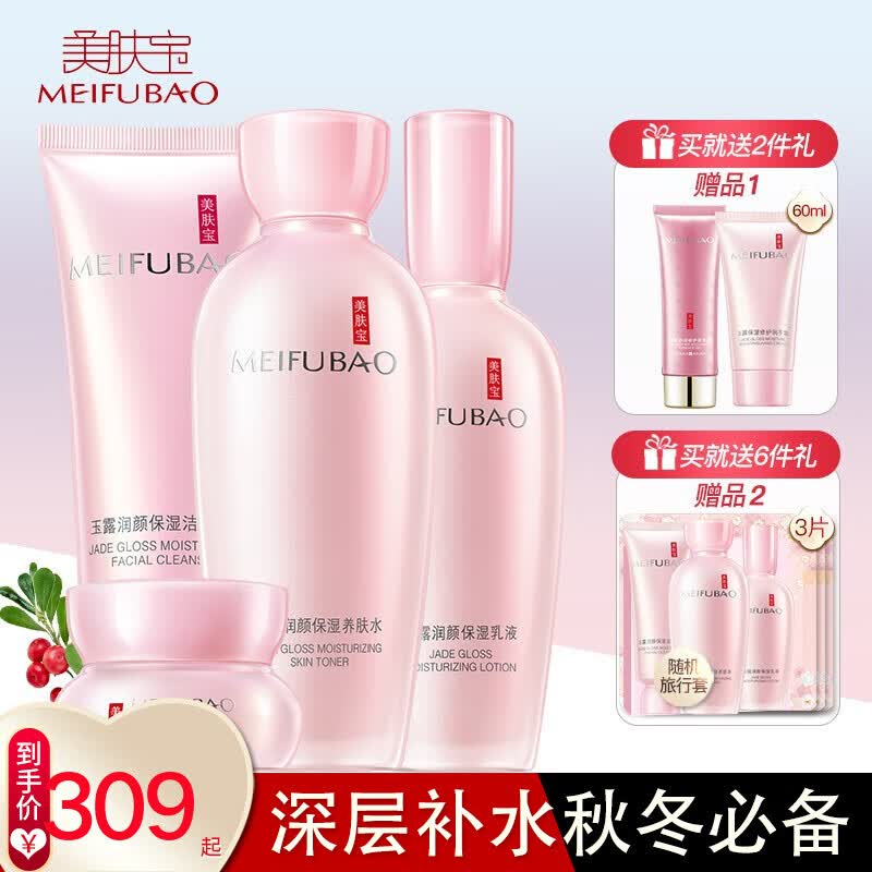 美肤宝套装女护肤品礼盒玉露润颜补水保湿修护镇静肌肤春夏滋润水乳女