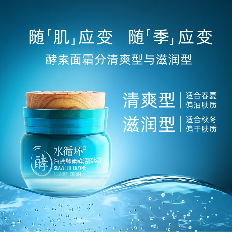 水循环(REOCLE)海藻酵素鲜活霜保湿面霜面部护肤化妆品专柜 清爽型