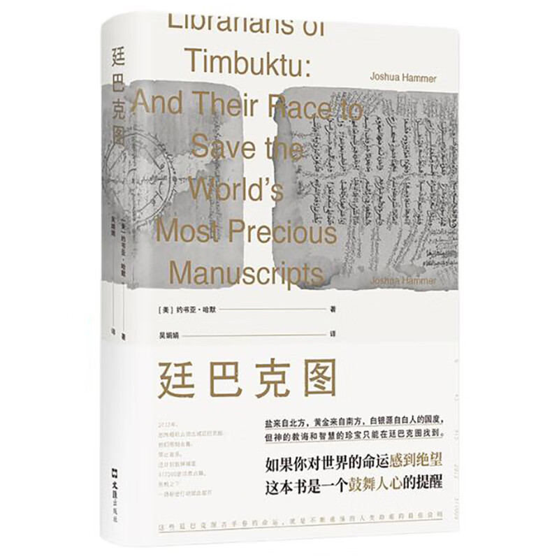 廷巴克图