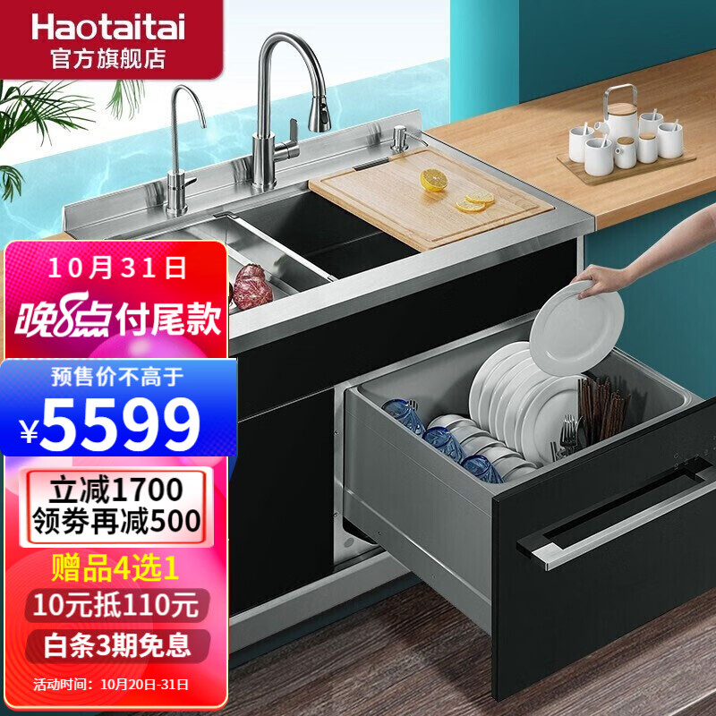 Haotaitai好太太集成水槽洗碗机一体机方柜 DL2集成水槽洗碗机