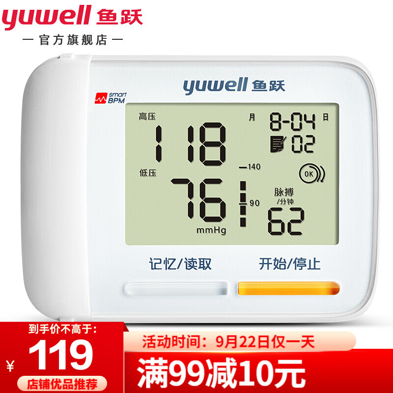 鱼跃8900A：稳定性价比高的智能血压计