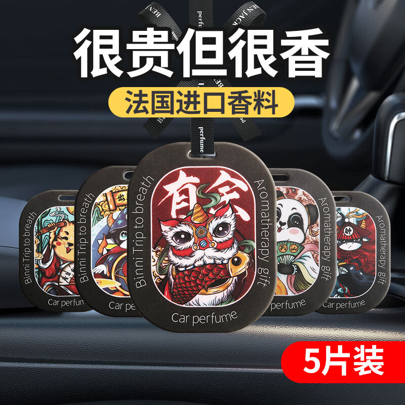 迪加伦国潮车载香片持久车内高档汽车高级香薰片挂件除甲醇去臭车用 5片高性价比高么？