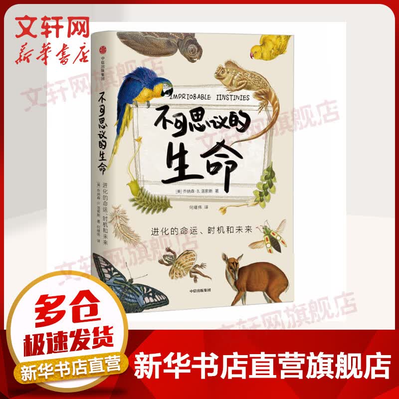 不可思议的生命