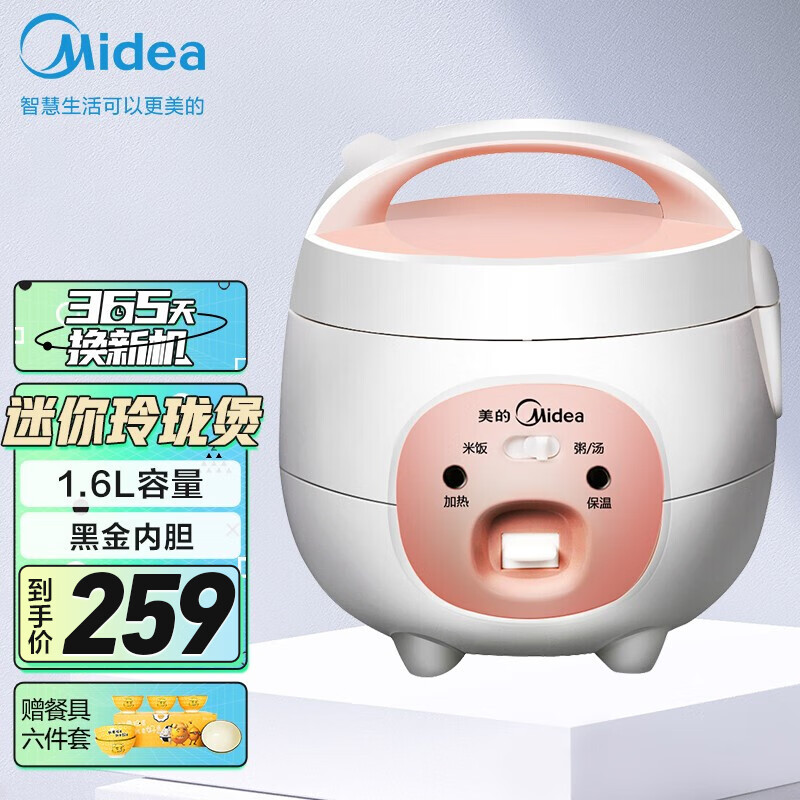 美的（Midea）电饭煲 可拆洗内盖 黑晶不粘内胆1.6L迷你小电饭锅 粉色YN161