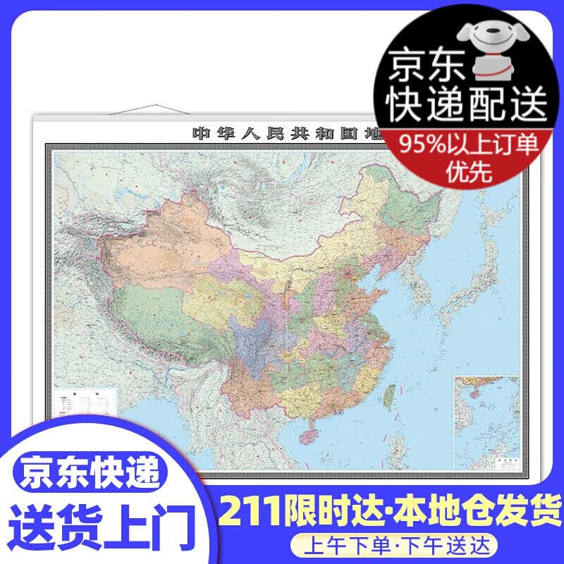 中华人民共和国地图 中国地图出版社 中国地图出版社