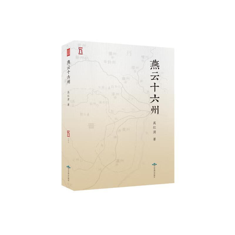 燕云十六州
