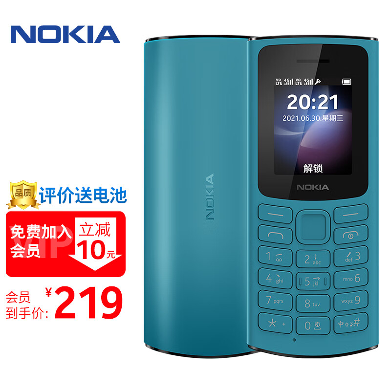 诺基亚（NOKIA）105 4G 移动联通电信三网4G 蓝色  双卡双待 老人老年手机 学生备用 语音播报 支持移动支付