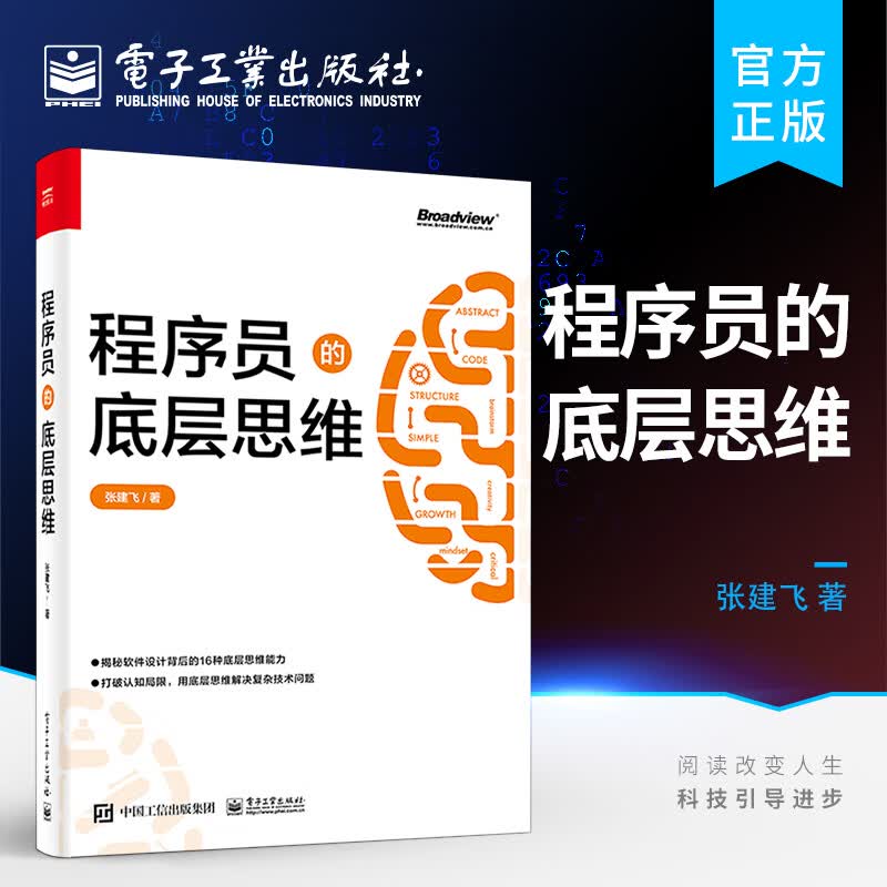 程序员的底层思维