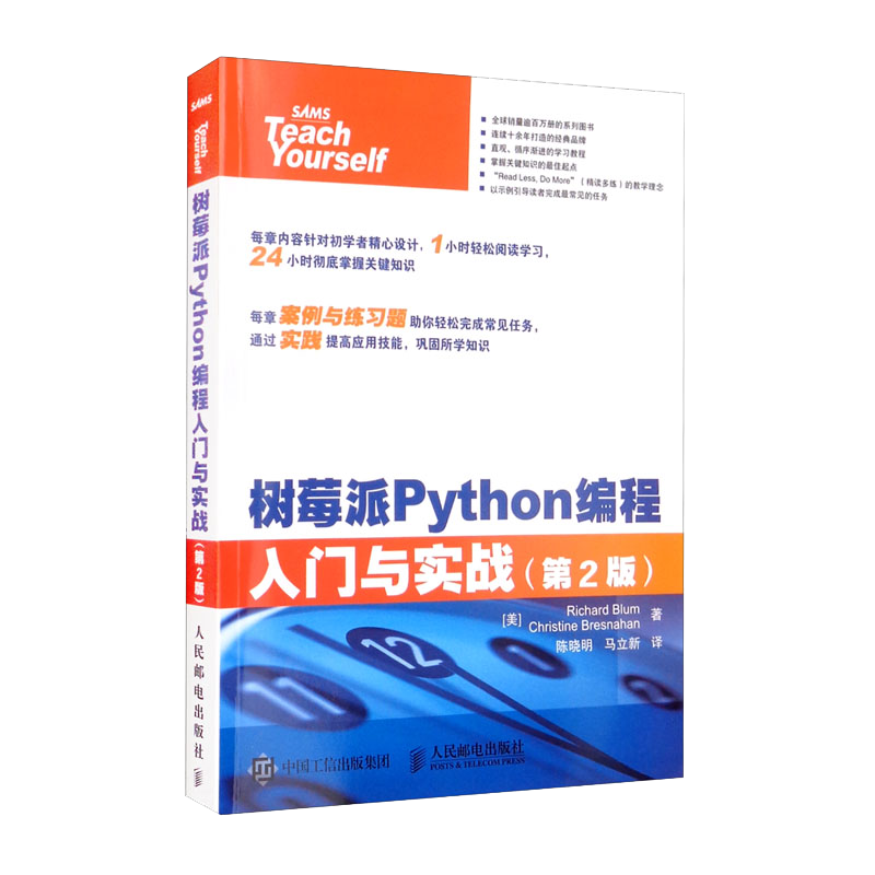 树莓派Python编程入门与实战（第2版）(异步图书出品)