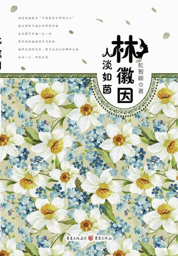 林微因人谈如烟【放心选购】