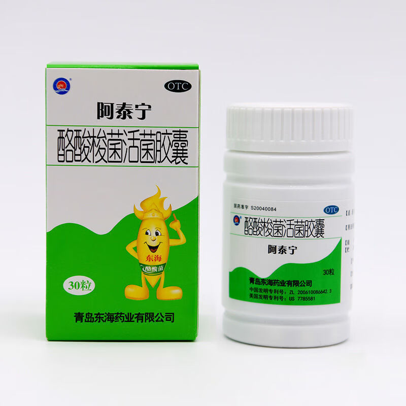 阿泰宁酪酸梭菌活菌胶囊30粒急慢性腹泻消化不良拉肚子 2盒装