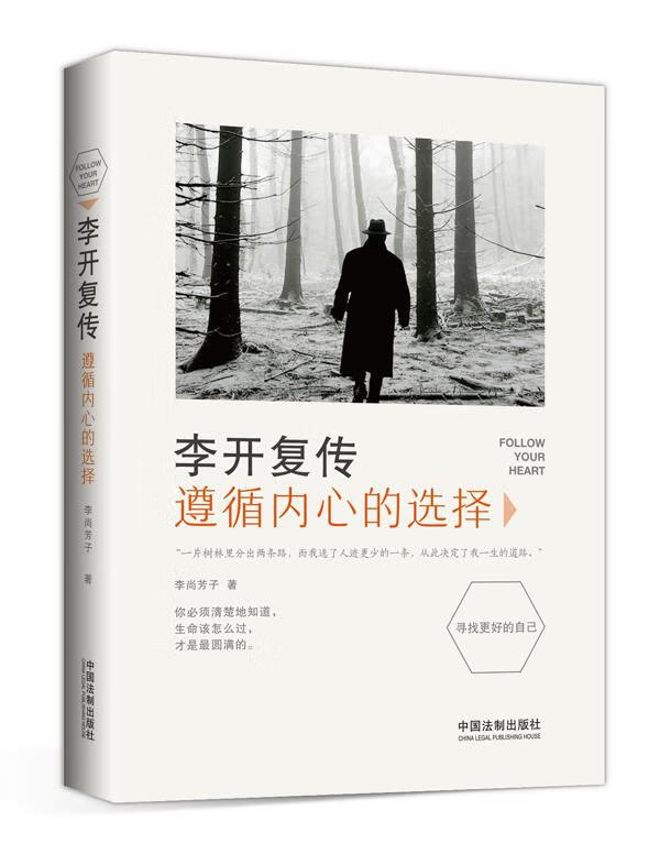 李开复传:遵循内心的选择
