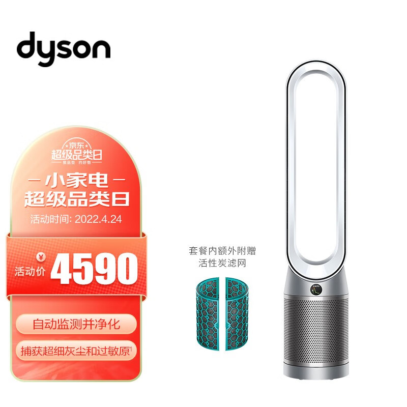 戴森自动净化套装 TP7A （内含空气净化风扇TP7A + 额外活性炭滤网）兼具净化器和空气循环扇功能 智能塔式