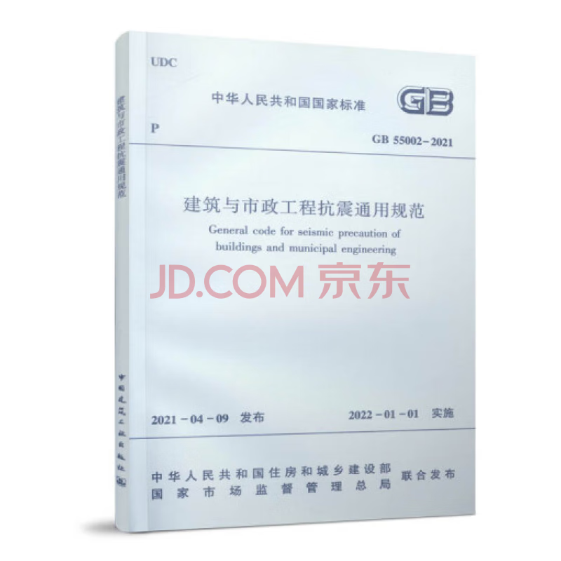 建工社正版 2023年新版通用规范系列 GB 55001-2021至GB55025-2022 GB 55023-2022 GB 55023 GB55008 GB55006 GB55004 建筑通用规范