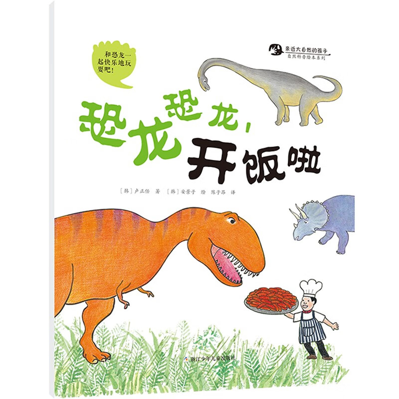 亲近大自然的孩子（套装共8册）详情图