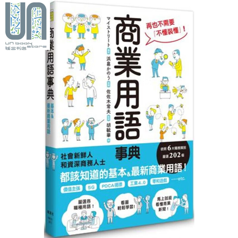 商业用语事典 港台原版 枫叶社文化
