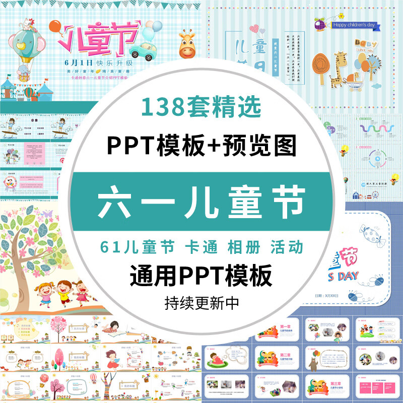 卡通六一儿童节ppt模板61小学生幼儿园活动策划节日庆典主题班会