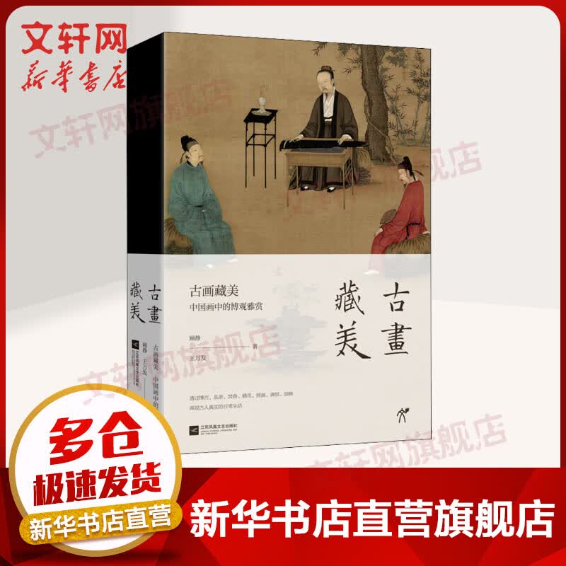 古画藏美 图书