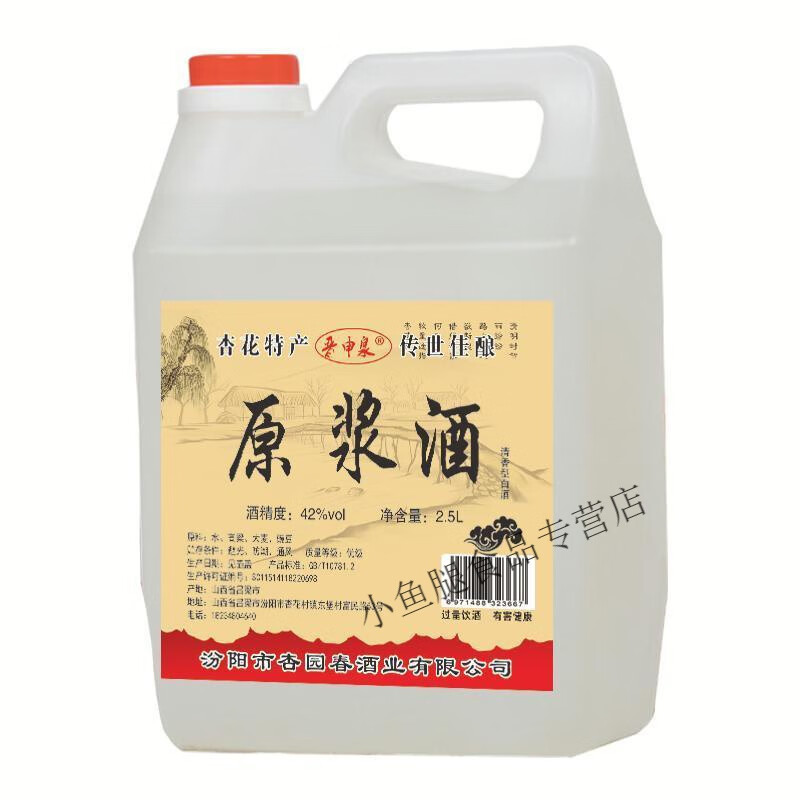 山西杏花村产地白酒原浆酒42度53度60度桶装清香型纯粮酒水壶 42度
