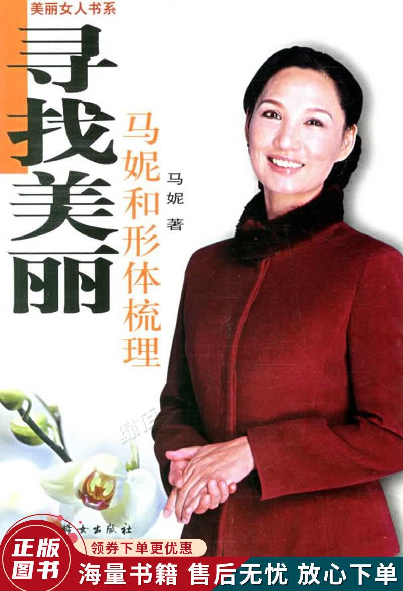 寻找美丽：马妮和形体梳理
