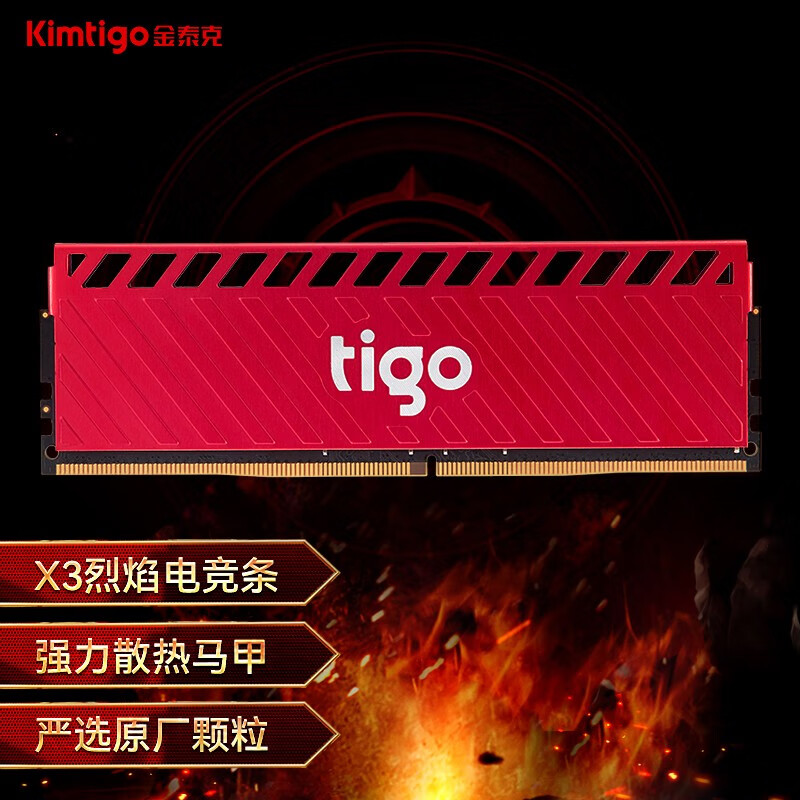 金泰克（Tigo）DDR4 2666 8GB 台式机内存条 X3烈焰风暴系列 游戏马甲条 散热/稳定