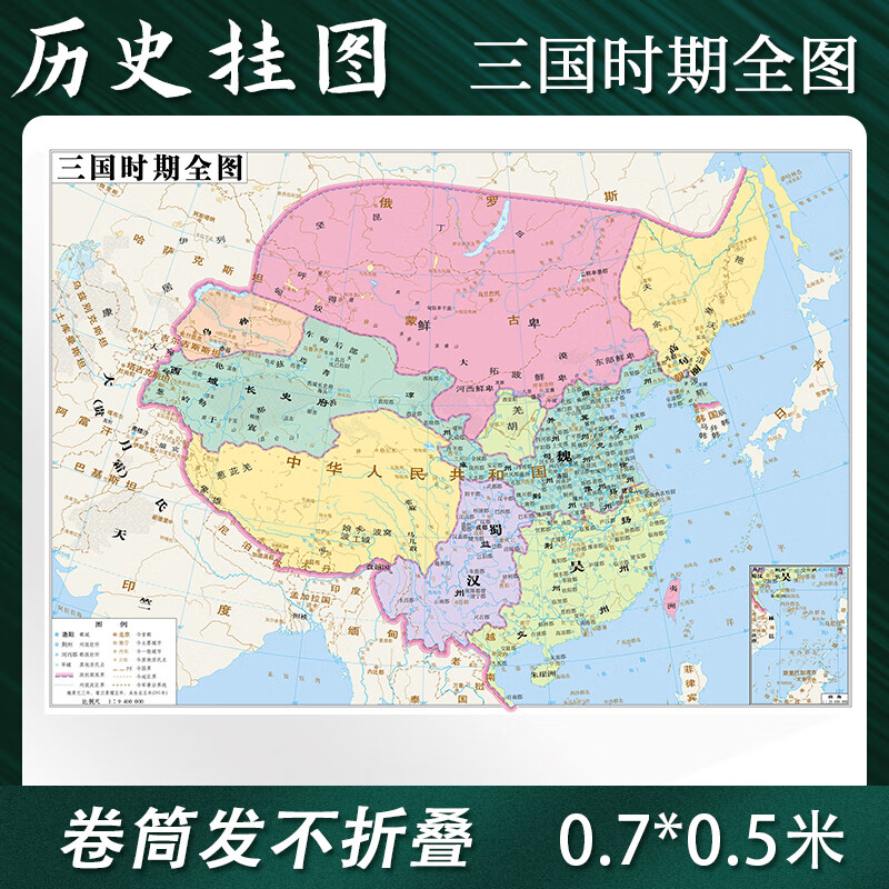 三国时期全图 历史地图贴图0.7*0.