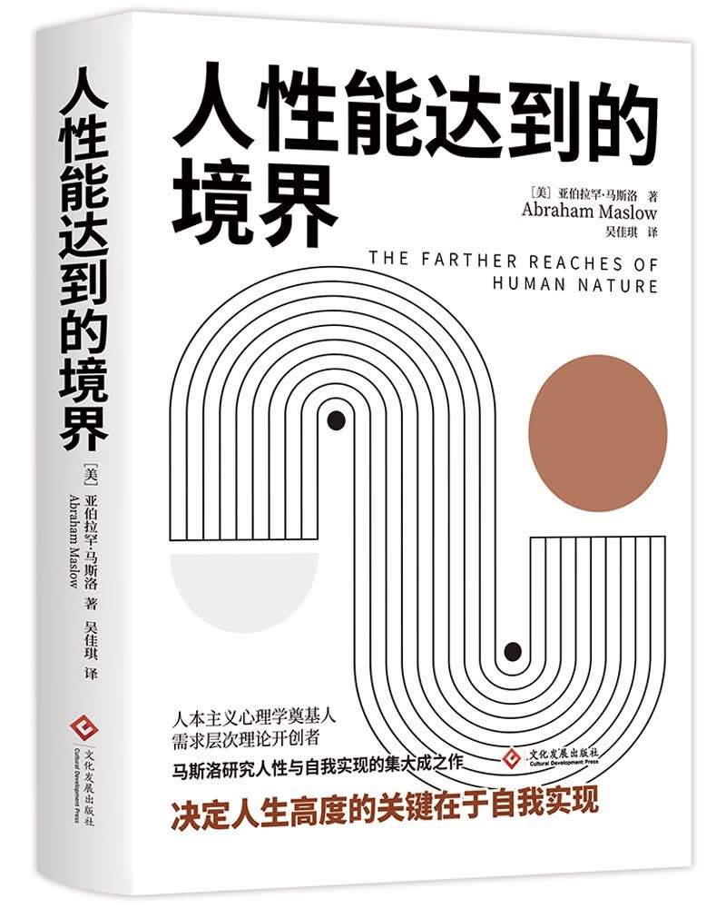人性能达到的境界