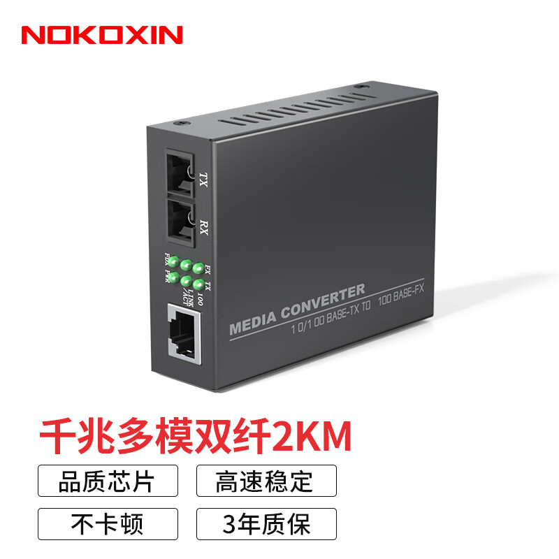 诺可信(nokoxin 千兆单模单纤光纤收发器 百兆单模双纤光电转换器 sc