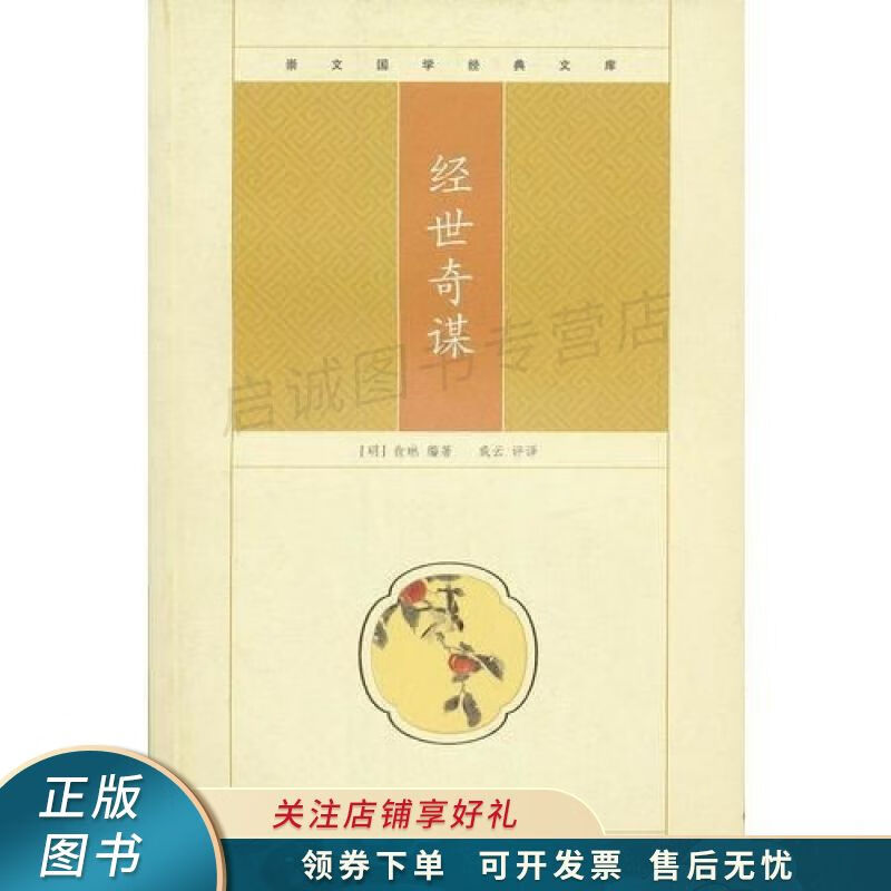 经世奇谋 俞琳