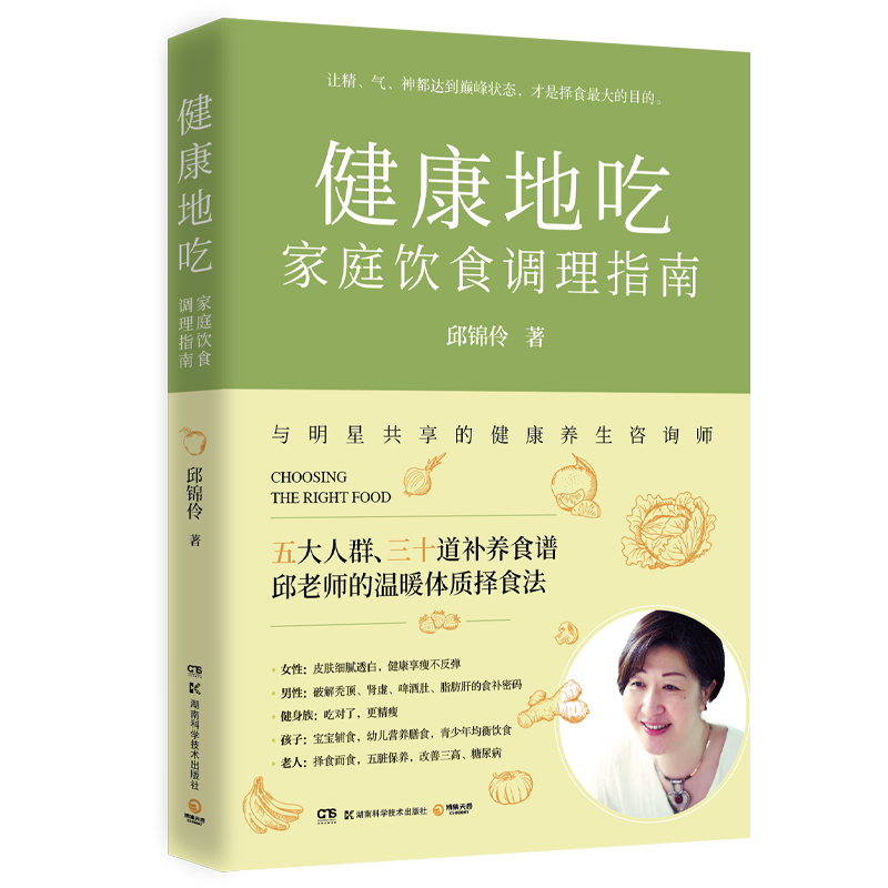 地吃：家庭饮食调理指南（台湾知名养生专家，邱锦伶教你全家人的择食计划）