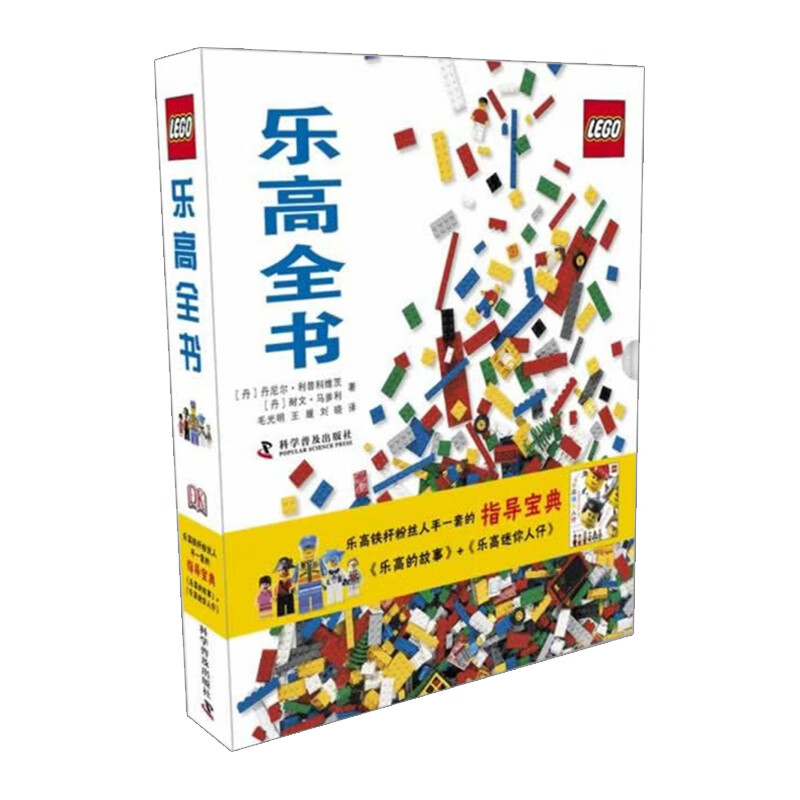 【 正版】乐高全书—乐高的故事,乐高迷你人仔 [丹]耐文·马爹利等