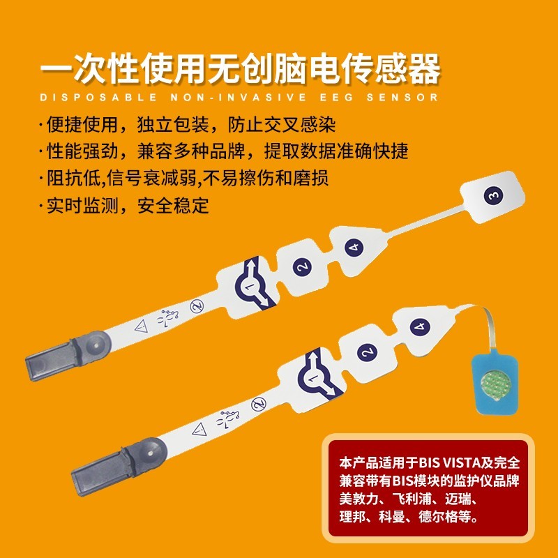 szosen奥生bis脑电传感器一次性使用传感器兼容带有bis模块监护仪四
