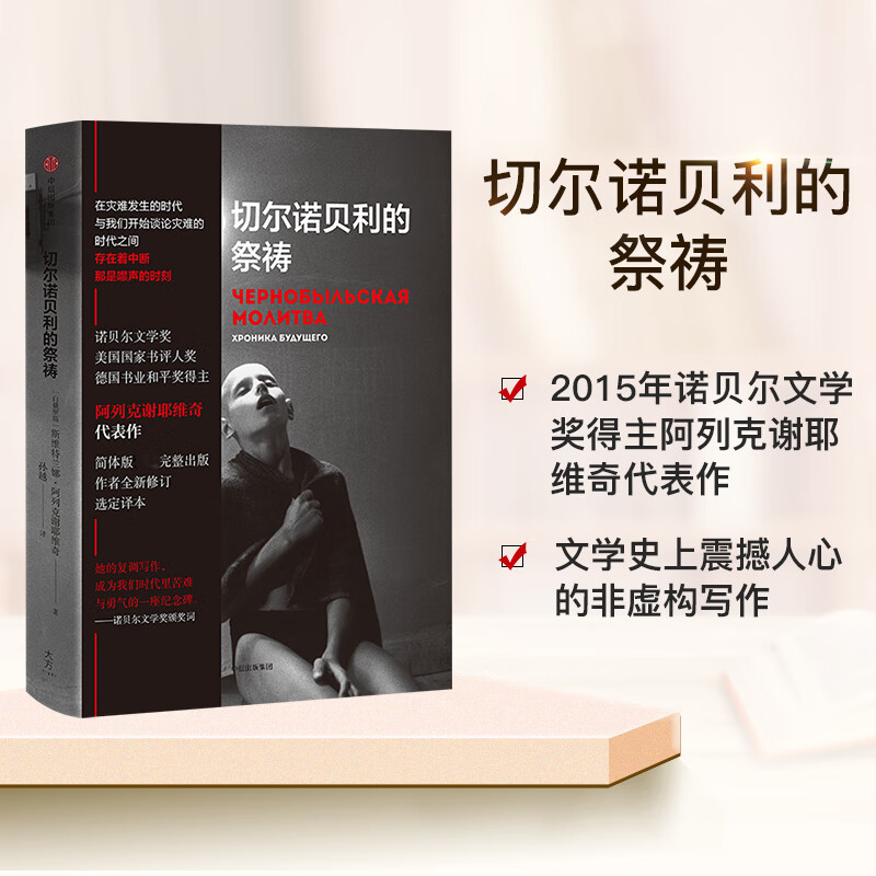 贝利的祭祷 sa阿列克谢耶维奇代表作 hbo热播剧真实故事 完整版 幸存