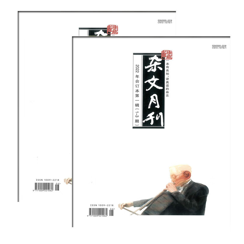 杂文月刊杂志2022年1-9月三季度合订本幽默讽刺文学选刊 1-12月合订本一至四季度