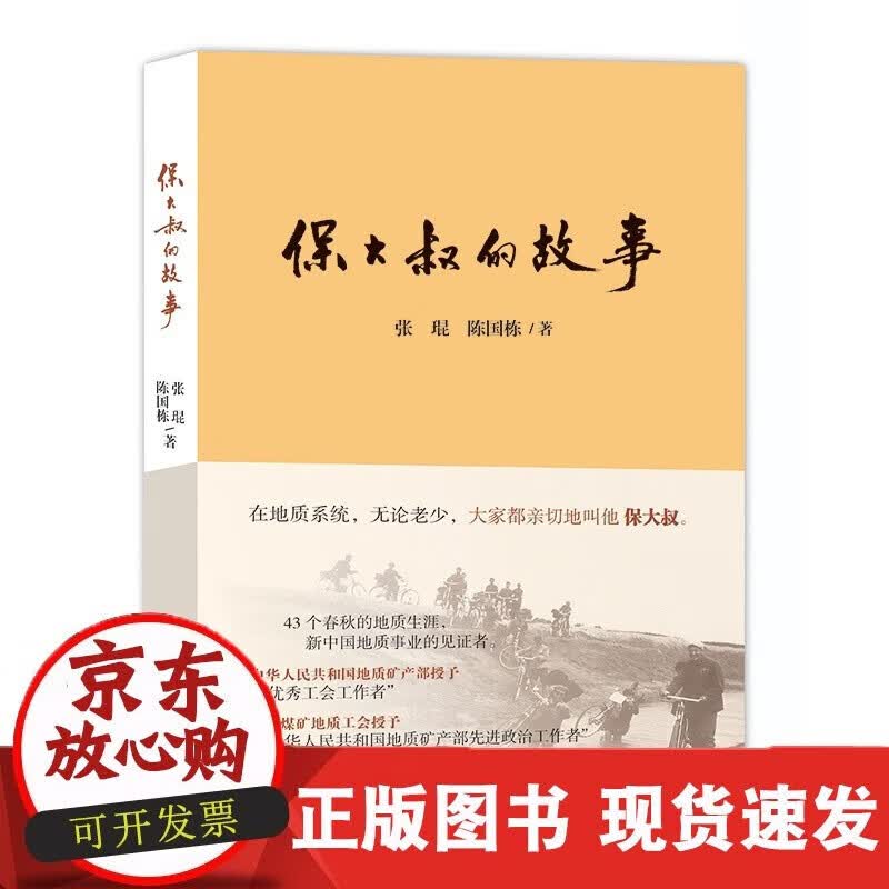 速发 保大叔