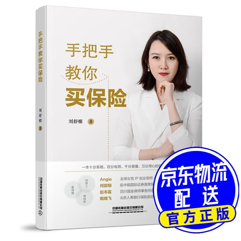 手把手教你买保险