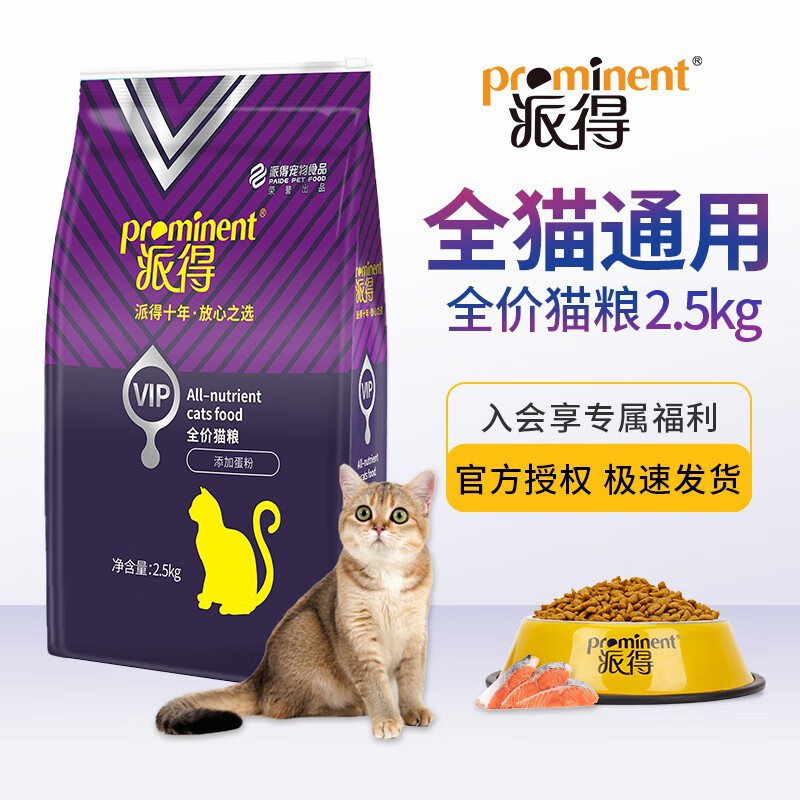 派得猫粮 英短美短流浪猫成猫幼猫全价 2.5kg公斤通用型5斤装 2.