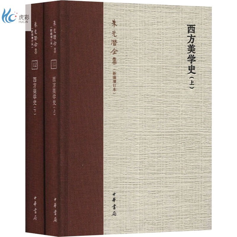 西方美学史(全2册)