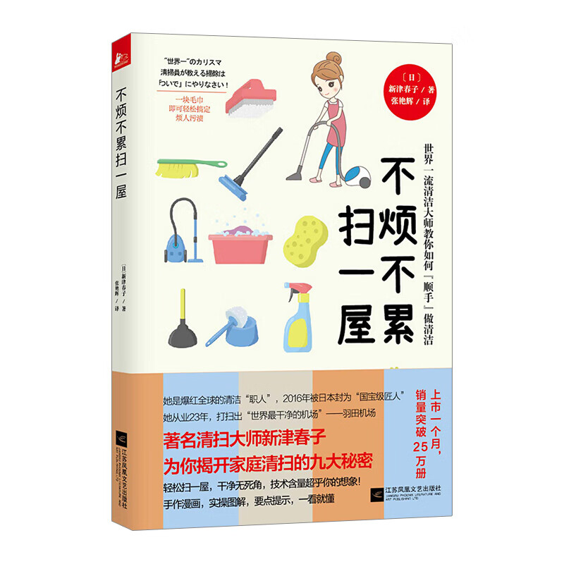 不烦不累扫一屋教你变成建筑物清扫技能士 信睿
