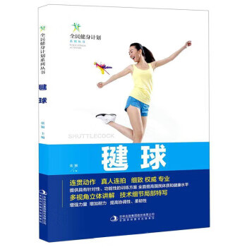 毽球 张颖