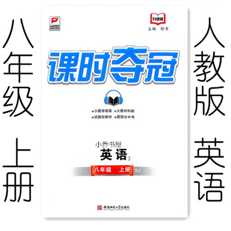 新版课时夺冠 八年级上册人教版英语 同步课时专项一课一练赠试卷