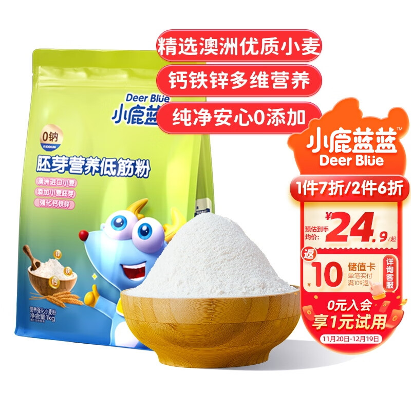 小鹿蓝蓝 胚芽营养低筋粉 1kg 营养强化型儿童面粉 馒头蛋糕饼干制作原料