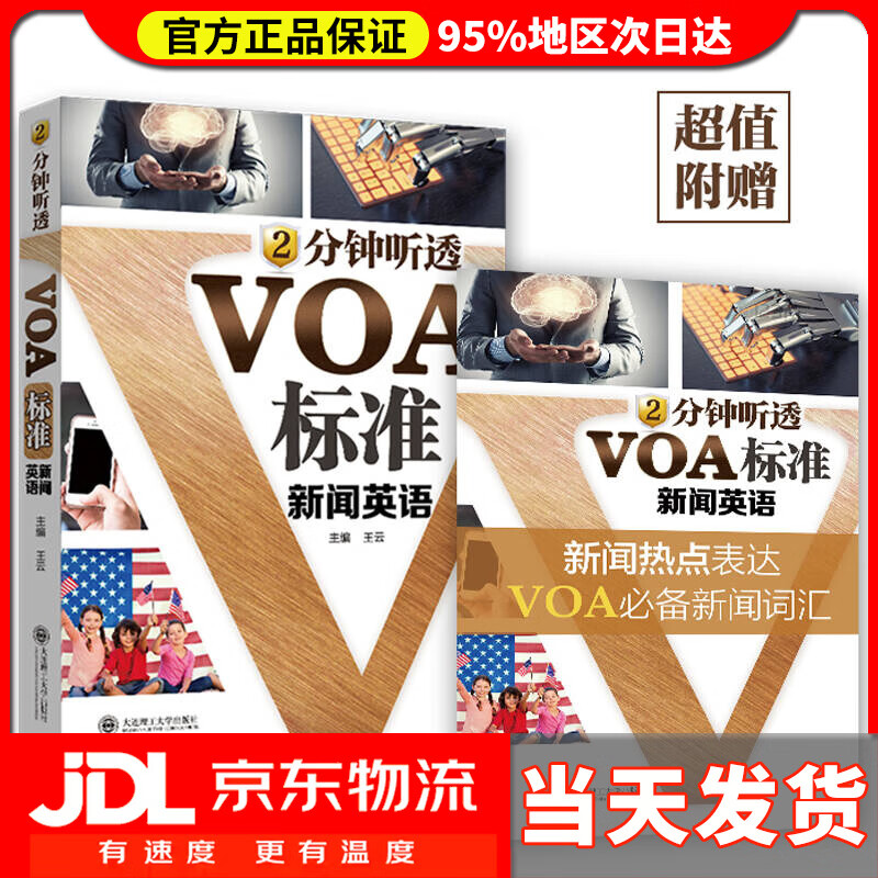 【送货上门】2分钟听透VOA标准新闻英语